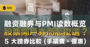 融资融券与PMI读数概览